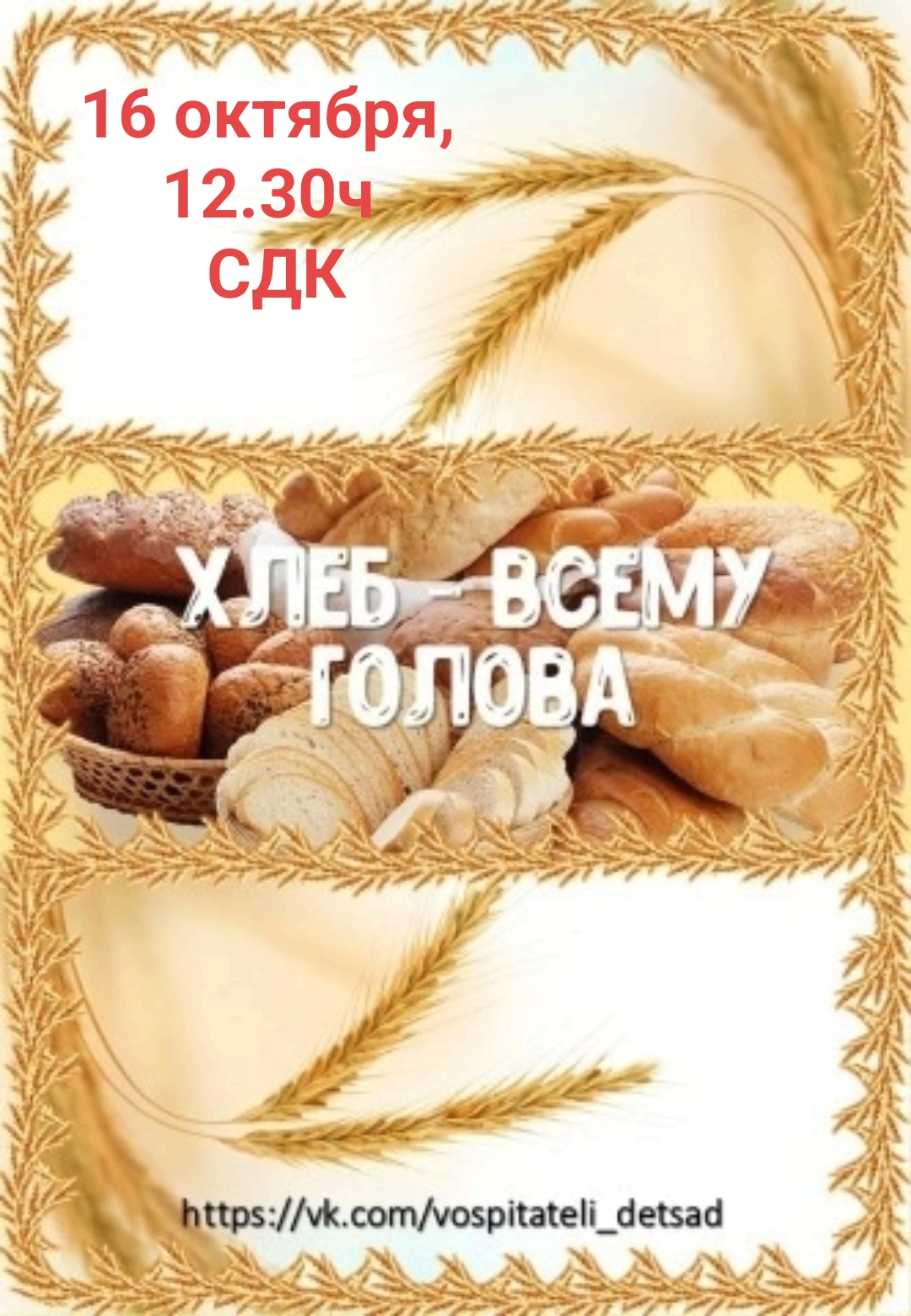 Хлеб всему голова картинки